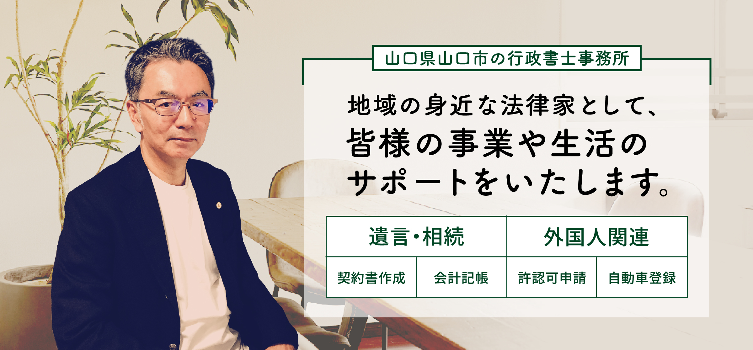 吉田行政書士事務所